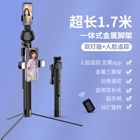 1,7 метра [отслеживание лица+без картона Don+No App+Красивые двойные светильники.