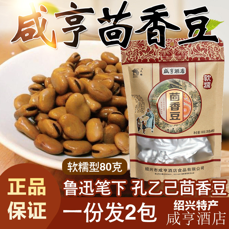Shaoxing Special Production of Xianheng Hotel Fennel bean soft glutinous water cooked Luxin wine Anchang Anchang Ancient Town