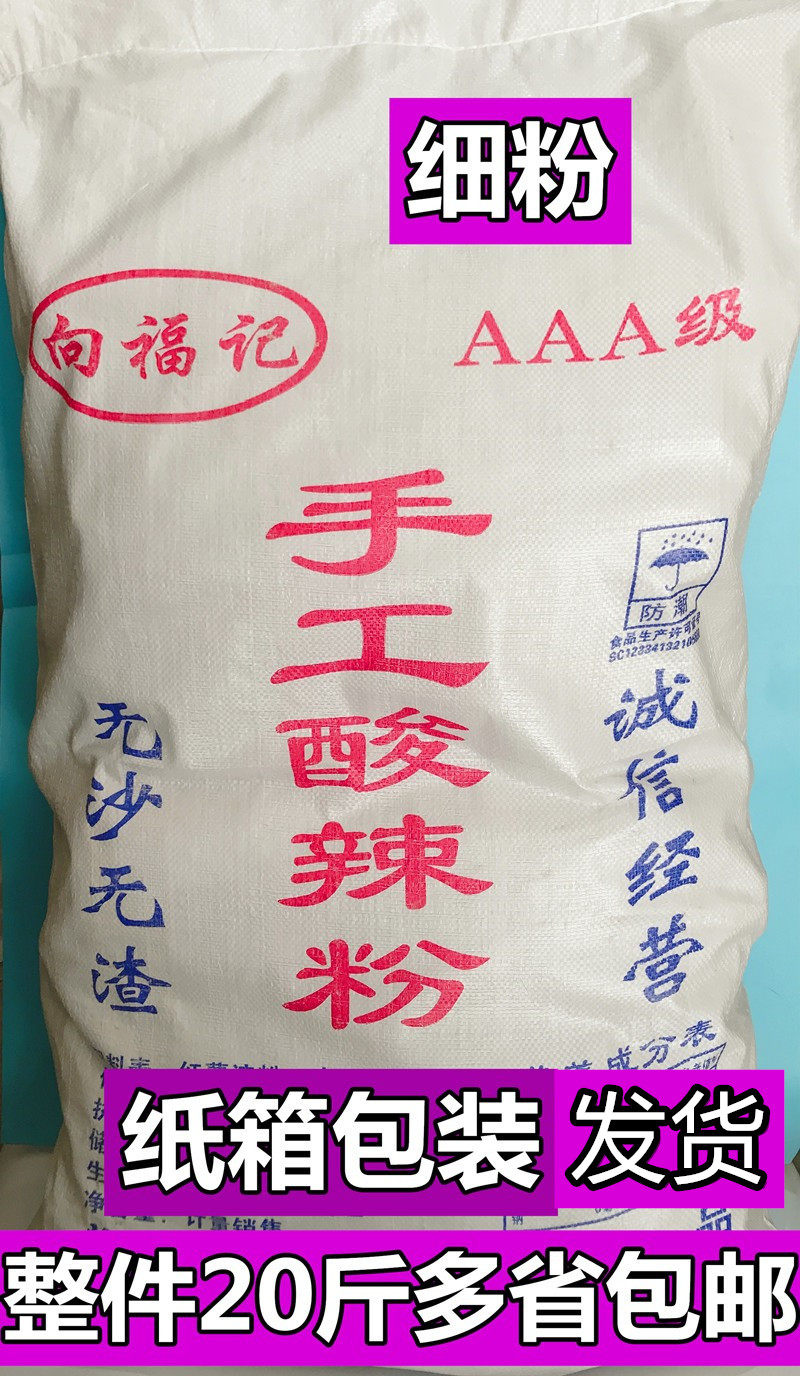 Authentic Chongqing manual acid powder powder fans dry pink potato powder 20 kg shop preparation