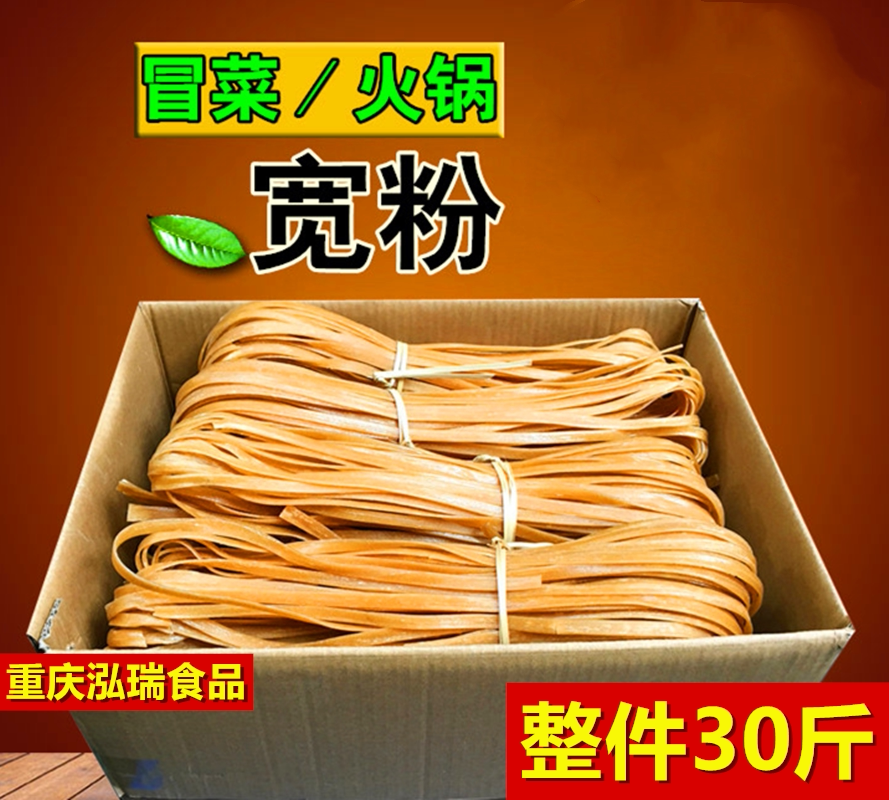 Chongqing native handmade red sweet potato vermicelli wide vermicelli hot pot vermicelli sweet potato vermicelli hot pot maocai spicy hot pot 30 catties