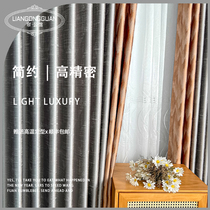 2022 Fall New High Precision Seamless Splicing Finished Curtain Light Lavish Minimalist Modern Living-room Bedroom Shading