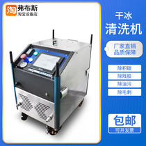Dry ice cleaning machine Industrial mold plastic deoil removal paint carbon washing machine intelligent dry ice cleaning machine