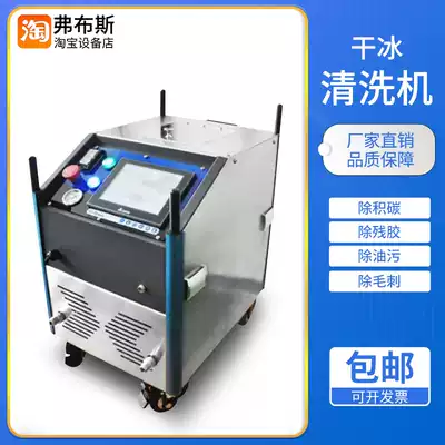 Dry ice cleaning machine industrial mold plastic degreasing paint car carbon washing machine intelligent dry ice cleaning machine
