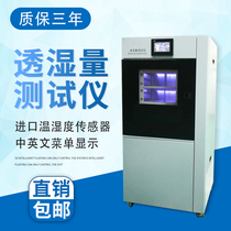 Moisture transmission measurer Mobility protective clothing fabric transmission rate tester coating fabric transmission performance tester