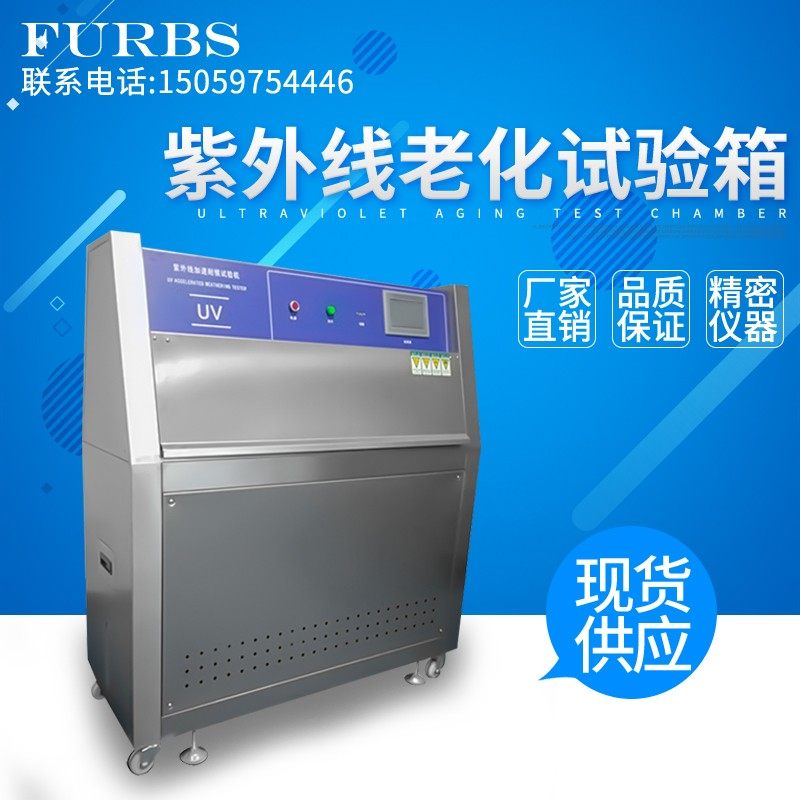 Rubber ultraviolet accelerated aging testing machine tower shower-rain condensing sunshine irradiation resistant to yellowing weather-resistant aging box