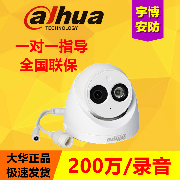 Dahua 2 million Internet surveillance camera DH-IPC-HDW1235C-A 1230C-A infrared camera