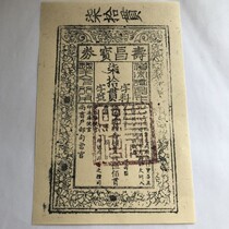Large Liaodai Ancient Coin Silver Ticket Banknote Shouchang Bao Voucher 70 Slam copying the printing process props
