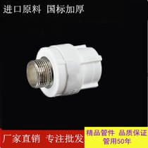 Stainless steel PPR outer wire direct 202532 4 minutes 6 minutes 1 inch outer teeth straight through PPR water pipe fittings