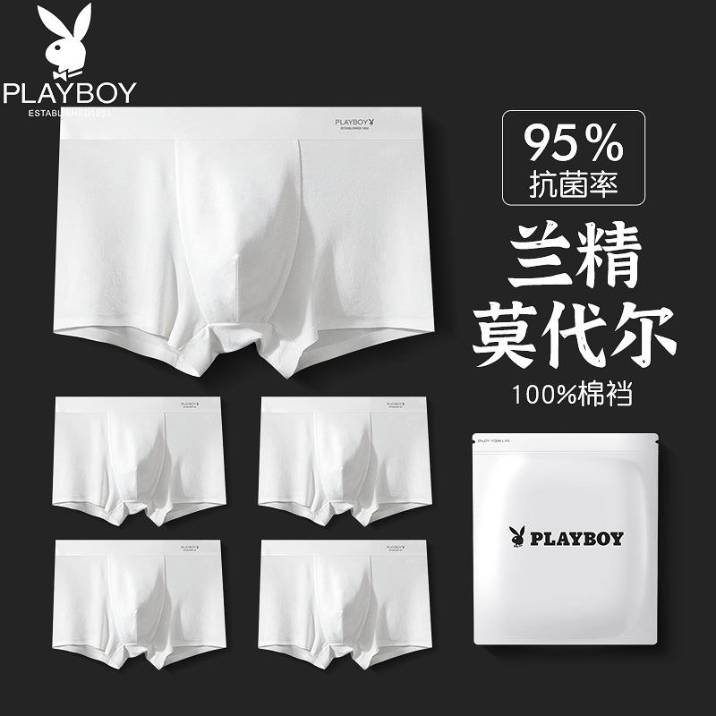 Playboy Pure White Modal Men's Underwear, 100% Cotton Crotch, Four-Corner Men's Ice Silk Boxer Briefs