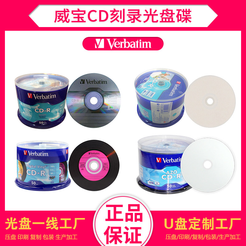 Verbatim VerbatimCD-R blank burn CDs AZO water Blue and black glue printable music CD CDs