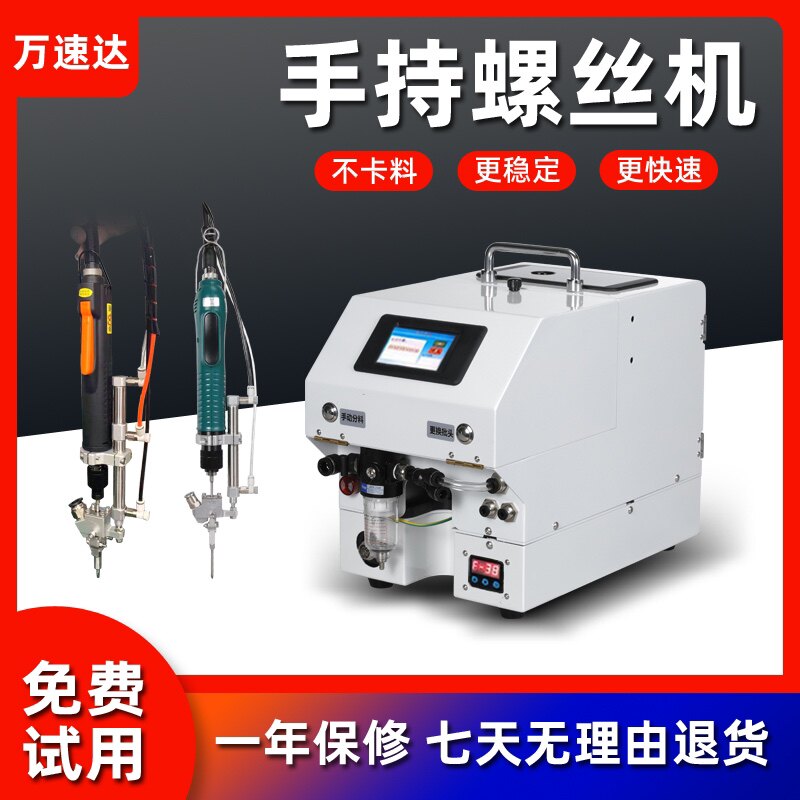 Automatic locking screw machine handheld electric screwdriver screwing stainless steel semi-automatic screw machine factory