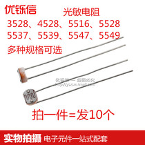 5506 5516 5528 5537 Photoresistor photoelectric switch Photoelectric sensor detection element 5MM