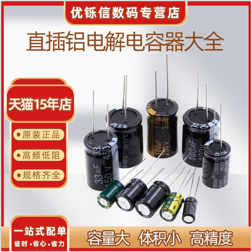 高周波・低インピーダンスのスルーホール型アルミ電解コンデンサ部品：25V、35V、10/22/33/100/220/470μF