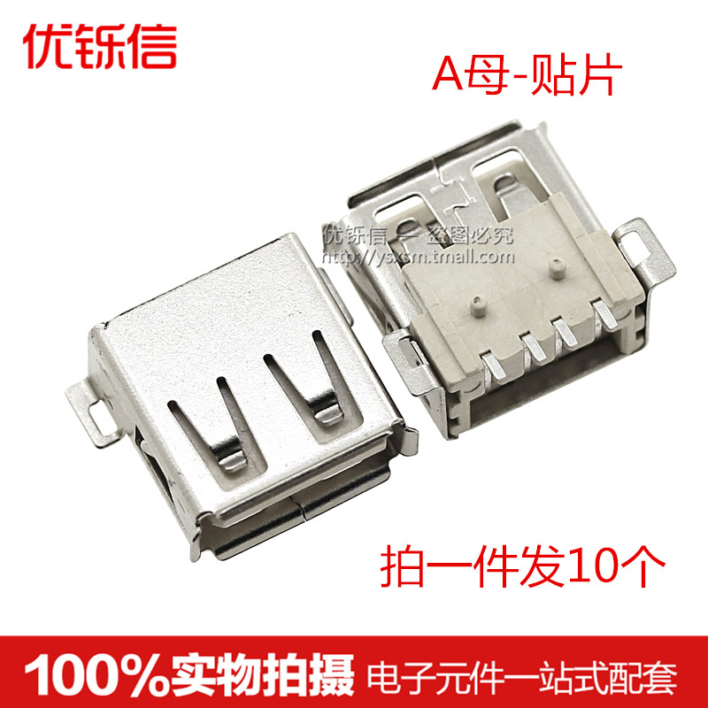 Mother A - Patch (10 Pieces)USB interface Mother seat Male head performance strict to the script MICRO Connector Socket Connector Type A Type B Patch Direct insertion Curved needle Straight needle