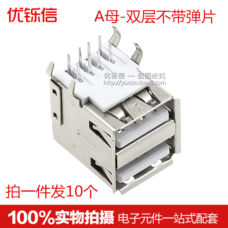 Female A - Double Deck Without Shrapnel (10 Pieces)USB interface Mother seat Male head performance strict to the script MICRO Connector Socket Connector Type A Type B Patch Direct insertion Curved needle Straight needle