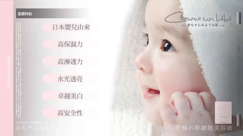 Nhật Bản comme un bebe baby touch cbb mask sửa chữa tế bào dưỡng ẩm nhẹ dưỡng ẩm làm sáng da chống lão hóa - Mặt nạ