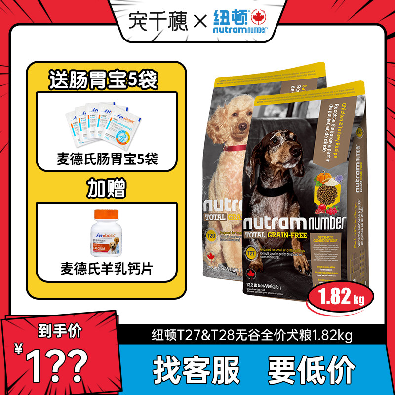 Official Authorised Canada Imports Newton T27 28 Dog Food 1 82kg teddy Cokie puppies for dog food