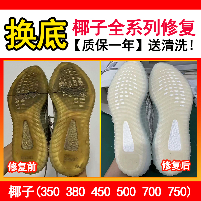 Coconut Shell Repair, Shoe Sole Replacement, Sneaker Sole Replacement, Yeezy350 Mesh Knit Surface Repair, Boost Professional Shoe Repair Shop Coconut Shell Repair, Shoe Sole Replacement, Sneaker Sole Replacement, Yeezy350 Mesh Knit Surface Repair, Boost Professional Shoe Repair Shop