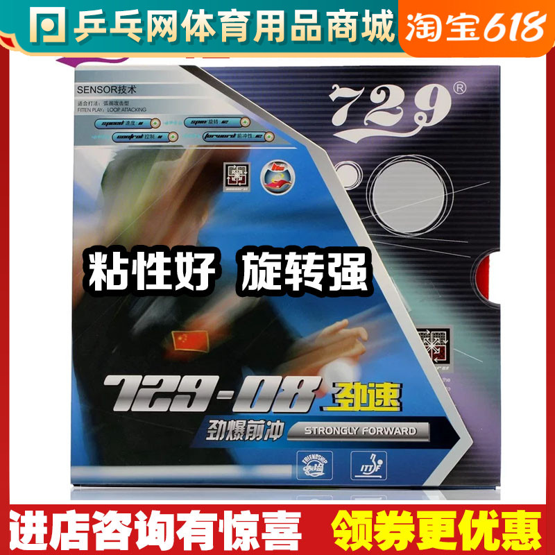 729-08 sets of rubber surge speed table tennis rubber friendship 72908 surge front flush adhesive anti-rubber sheet rubber