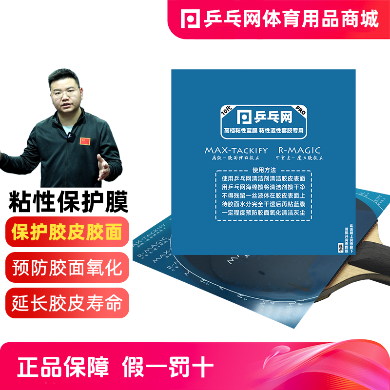 Table tennis Network Blue Film Table tennis racket rubber protective film, sticky and rough rubber sleeve rubber professional special protective film