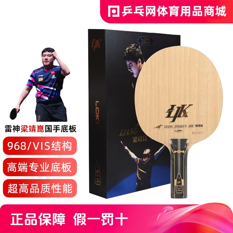 Loki Lei Sheng Liang Jingkun Adc/Alc Custom Professional Table Tennis Racket Carbon Fiber Blade Vis/968