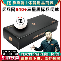 Ping pong network S40 Samsung table tennis ABS Новый материал 3 звезды профессионального конкурса тренинг с многоватым крытым мячом для пинг-понга