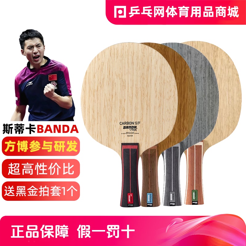 【Clearance Sale at a Loss】Stiga Banda Carbon Sf Fang Bo Table Tennis Blade Racket 【Clearance Sale at a Loss】Stiga Banda Carbon Sf Fang Bo Table Tennis Blade Racket