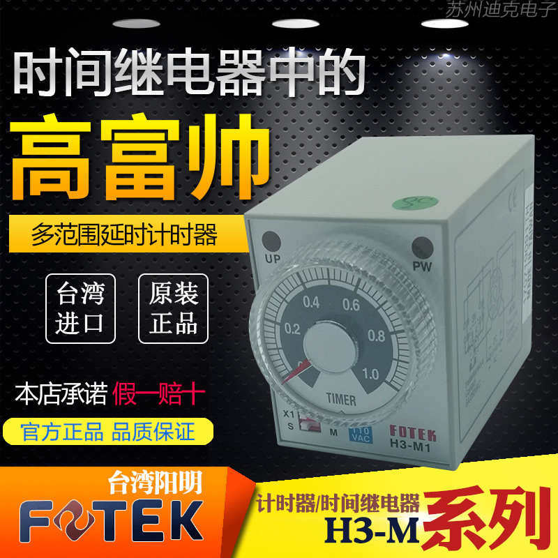 Original installation Taiwan FOTEK Yangming H3-M1 M3 M3 M1H M6H M6H Multi-range time-lapse timer
