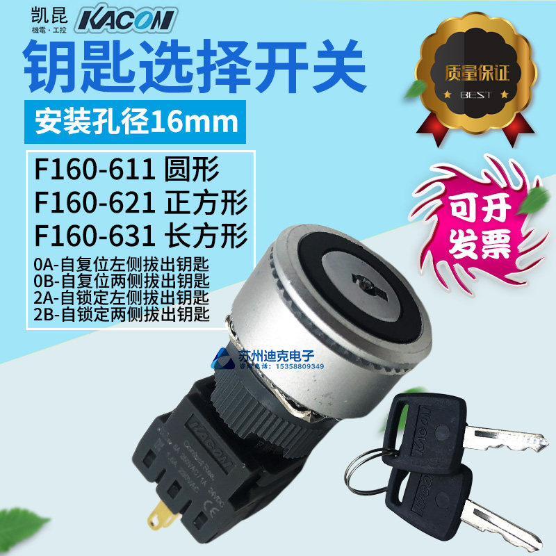 Korean Kacon Kaikun F160-611-0A-0B-2A-2b Phi 2 0 m m with protective ring key switch-Taobao