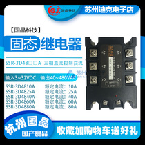Guojing three-phase solid state relay SSR-3D4810 25 40 60 80A DC control AC high power