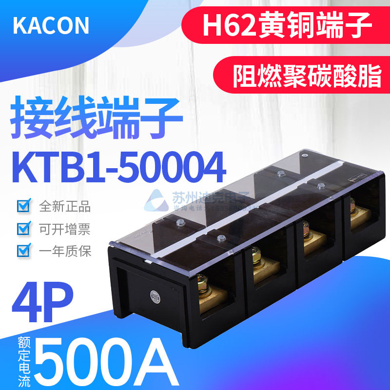 KACON Korea Kaikun fixed terminal KTB1-50004 4P500A H62 grade brass sheet