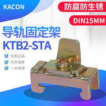 KACON Korea Kaikun 15mm aluminum alloy rail KTB2-STA fixed metal bracket with KTB2-010 only