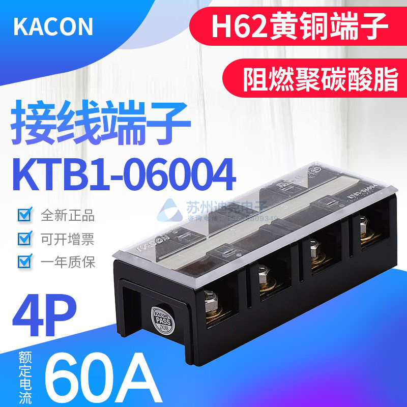 KACON Korea Kekun KTB1-06004 4P60A H62 H62 brass sheet stationary wiring terminal-Taobao