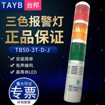 Taipang multi-layer warning light Three-color light Machine tool tower light TB50-3T-D-J LED with sound 24V220V