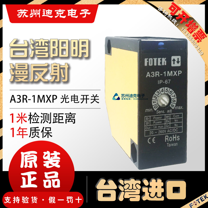Taiwan FOTEK Yangming diffuse reflected light electric switch A3R-1MXP relay output 1 m sensor