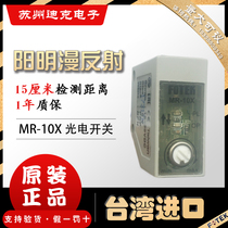 FOTEK Taiwan Yangming photoelectric switch MR-10X diffuse sensing switch sensor 15CM original