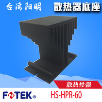 FOTEK Taiwan Yangming solid state relay heat sink base HS-HPR-60 heat sink 
