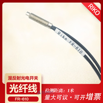 Diffuse reflection fiber optic cable FR-610 High sensitivity M6 stainless steel photoelectric switch probe Anti-interference sensor 1M