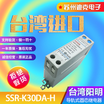 Taiwan FOTEK Yangming SSR-K10 20D 30 40DA-H rail type solid state relay module small