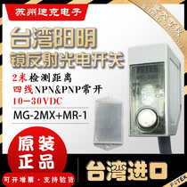 FOTEK Taiwan Yangming photoelectric switch MG-2MX MR-1 Lens reflective sensor switch Sensor 2 meters