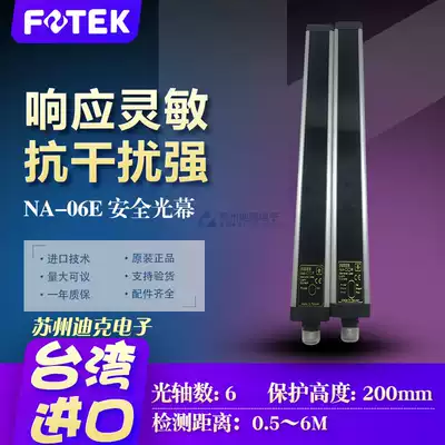 Taiwan Yangming FOTEK safety light curtain NA-06E anti-jamming 6-point safety grating