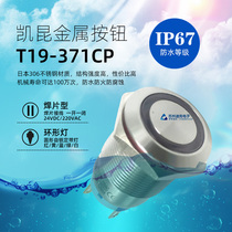 Korea KACON Kaikun waterproof metal button T19-371CP-B R Y G self-locking ring light welded type