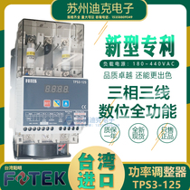 FOTEK Taiwan Yangming power regulator TPS3-125 three-phase Triac thyristor regulator regulation