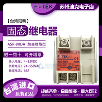 FOTEK Taiwan Yangming single phase enhanced heat dissipation solid state relay ASR-80DA DC control