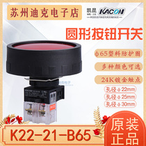 Kacon Korea Kaikun self-reset button switch K22-21-B65 Φ22 25 30mm plastic protective ring