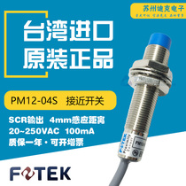 FOTEK Taiwan Yangming M12 cylindrical proximity switch PM12-04S AC two-wire metal sensor