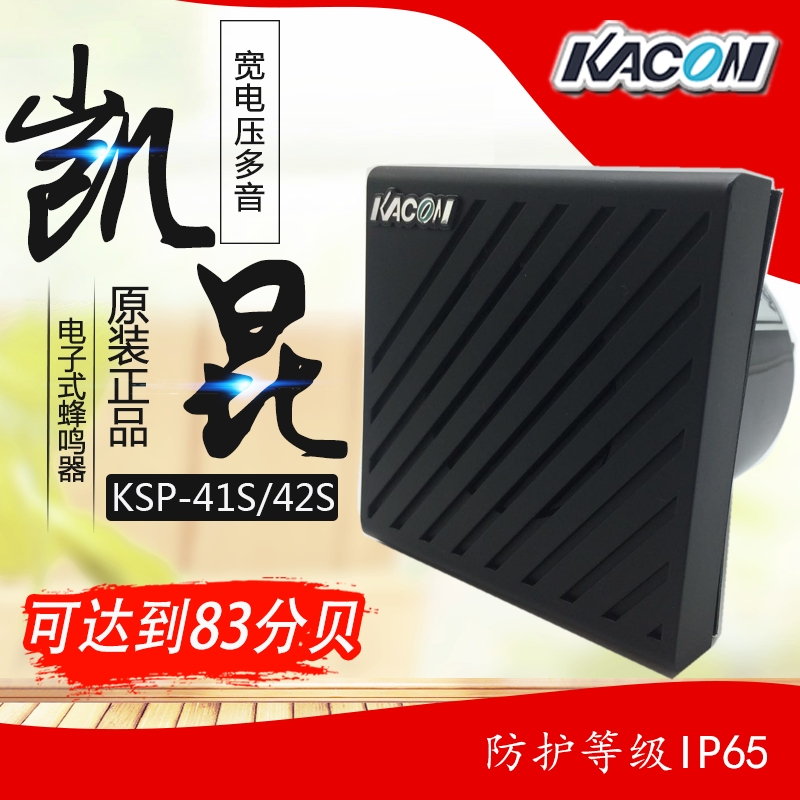 South Korea KACON Kekun buzzer KSP-41S KSP-42S wide voltage multifunction DC24V