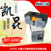 Korea Kaikun KACON relay module RXT-G04 (C) 4-point miniature power small rail mount 24V