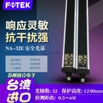 Taiwan Yangming FOTEK safety light curtain NA-32E anti-interference shockproof 32-point safety light curtain