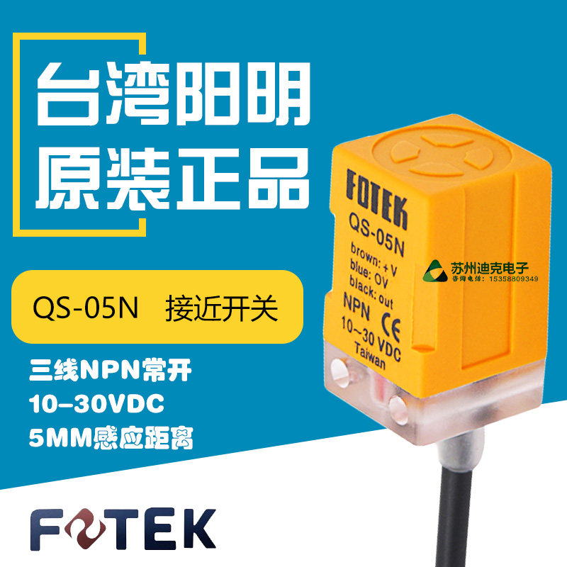 FOTEK Taiwan Yangming block type proximity switch QS-05N inductance type 5MM induction metal 3 wire NPN normal open-Taobao